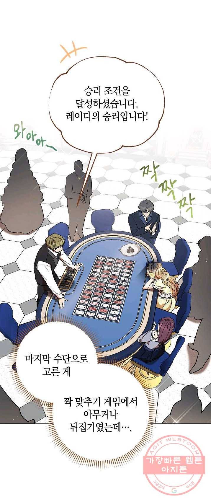 원 페어 레이디 11화 7