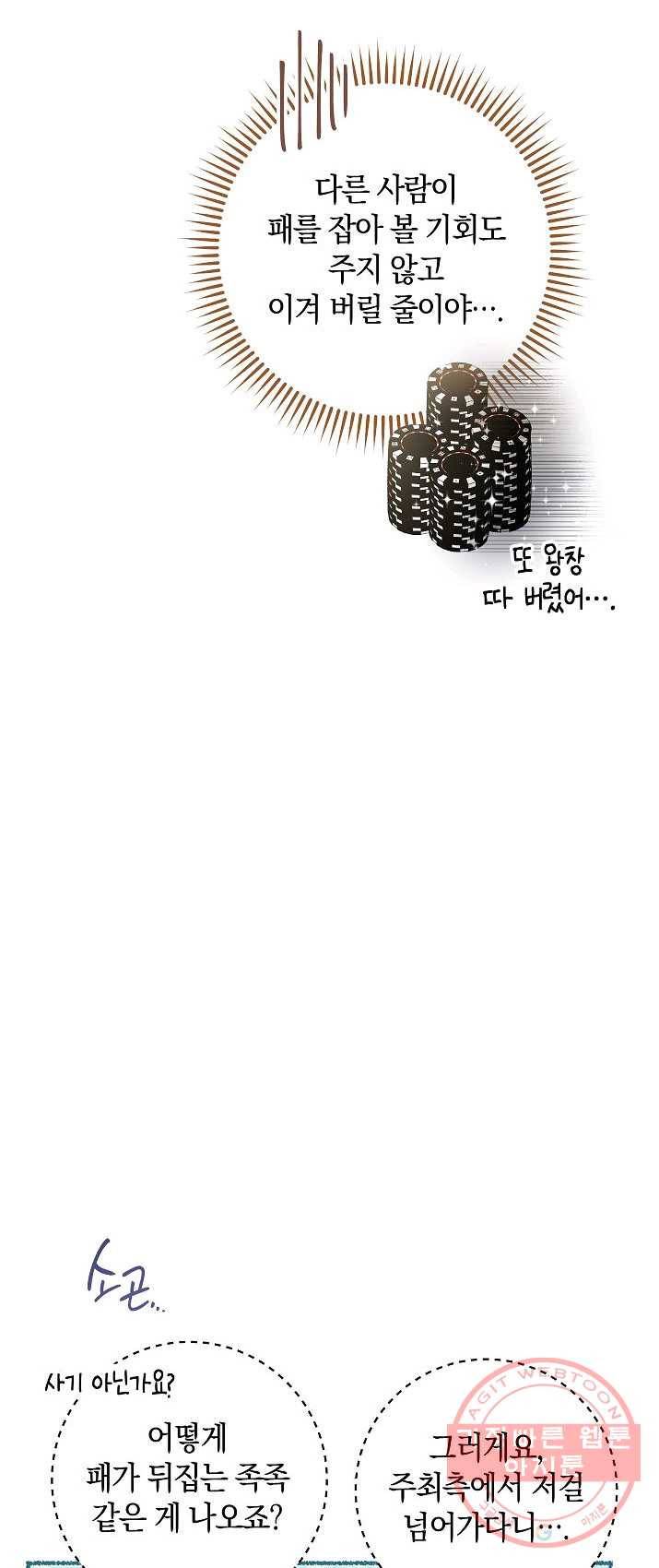 원 페어 레이디 11화 8