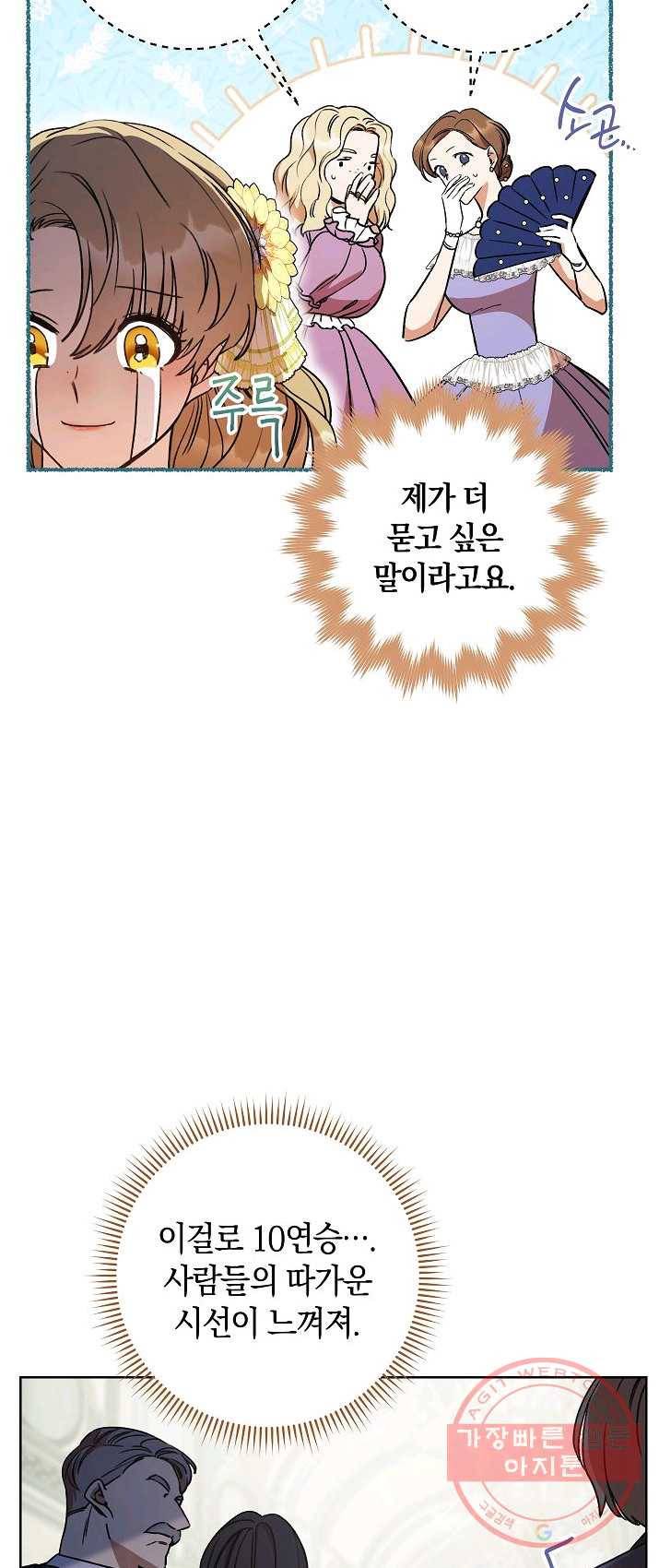 원 페어 레이디 11화 9