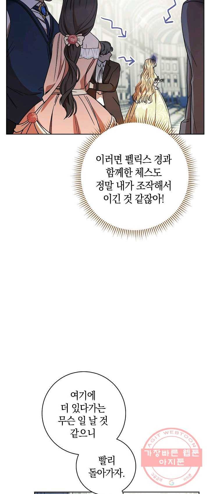 원 페어 레이디 11화 10