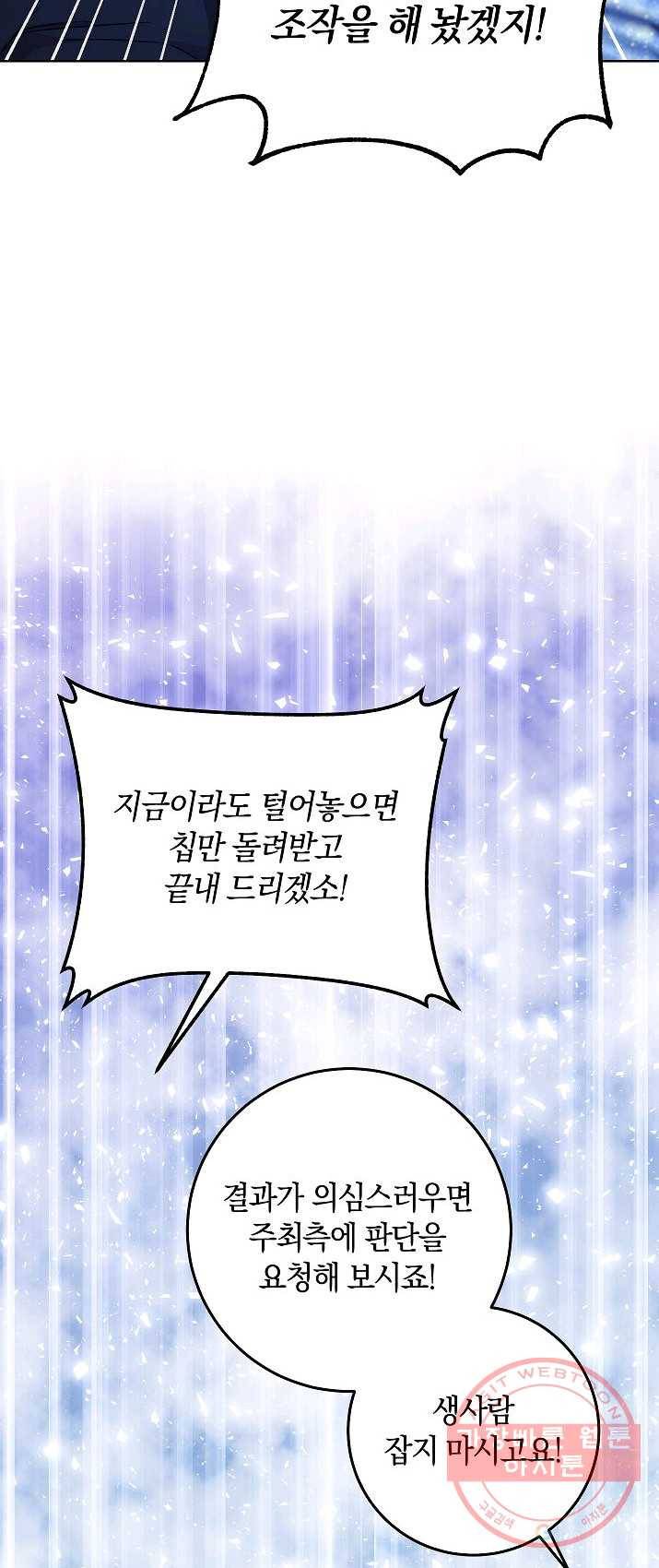 원 페어 레이디 11화 20