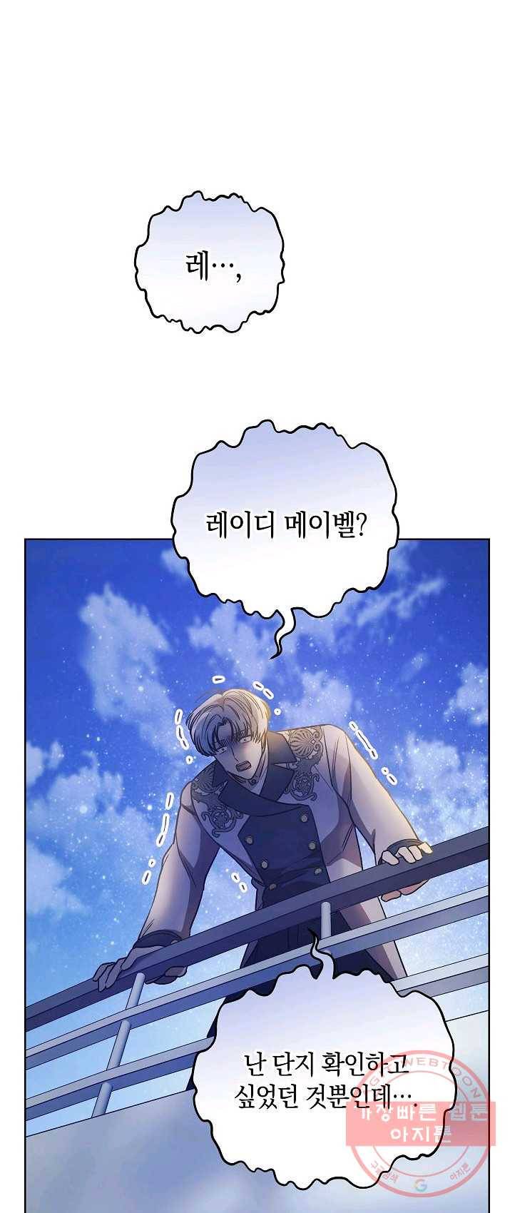 원 페어 레이디 11화 27