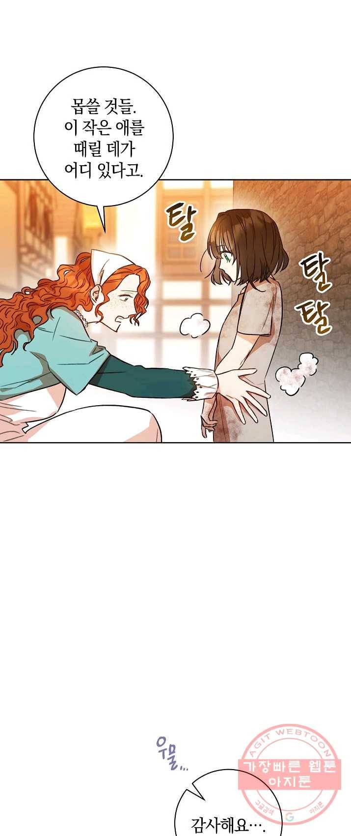 원 페어 레이디 11화 59