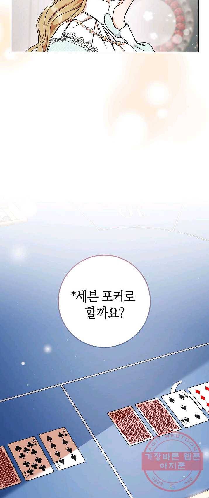 원 페어 레이디 14화 8