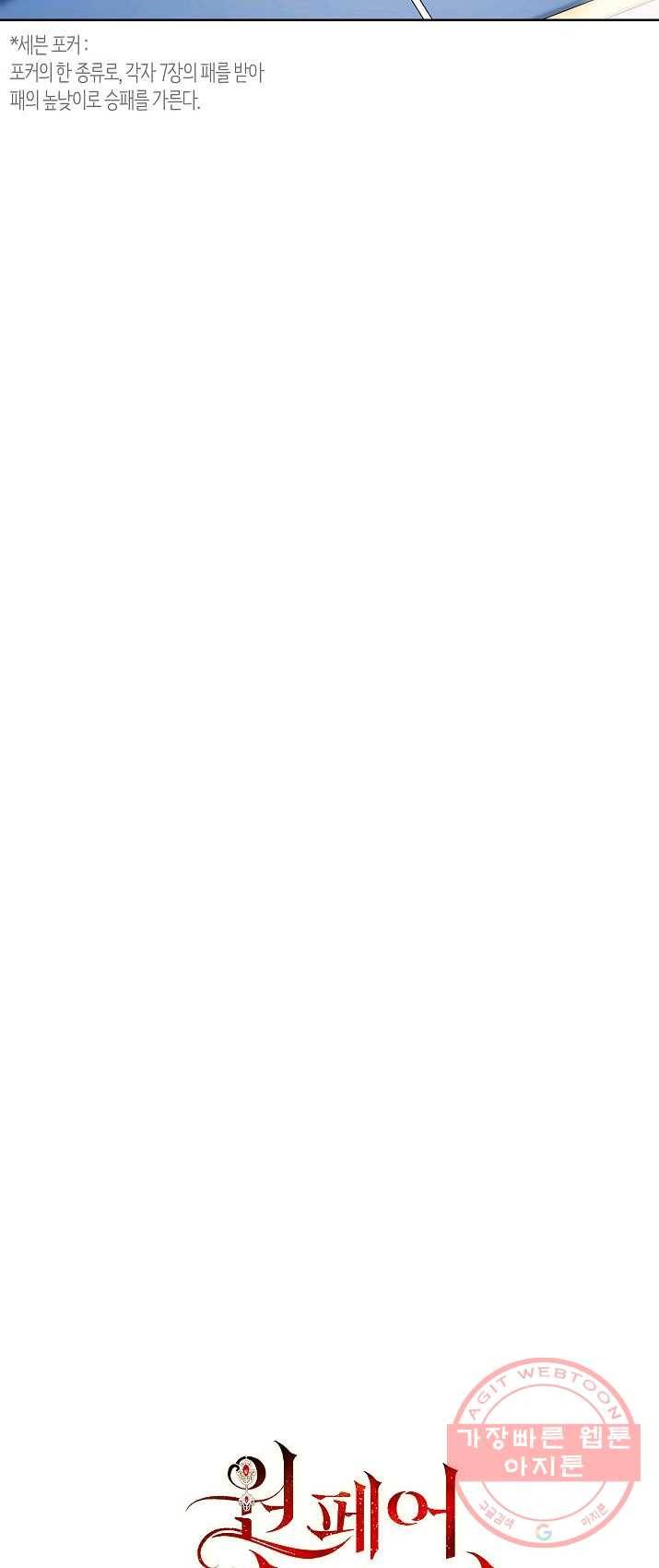 원 페어 레이디 14화 9