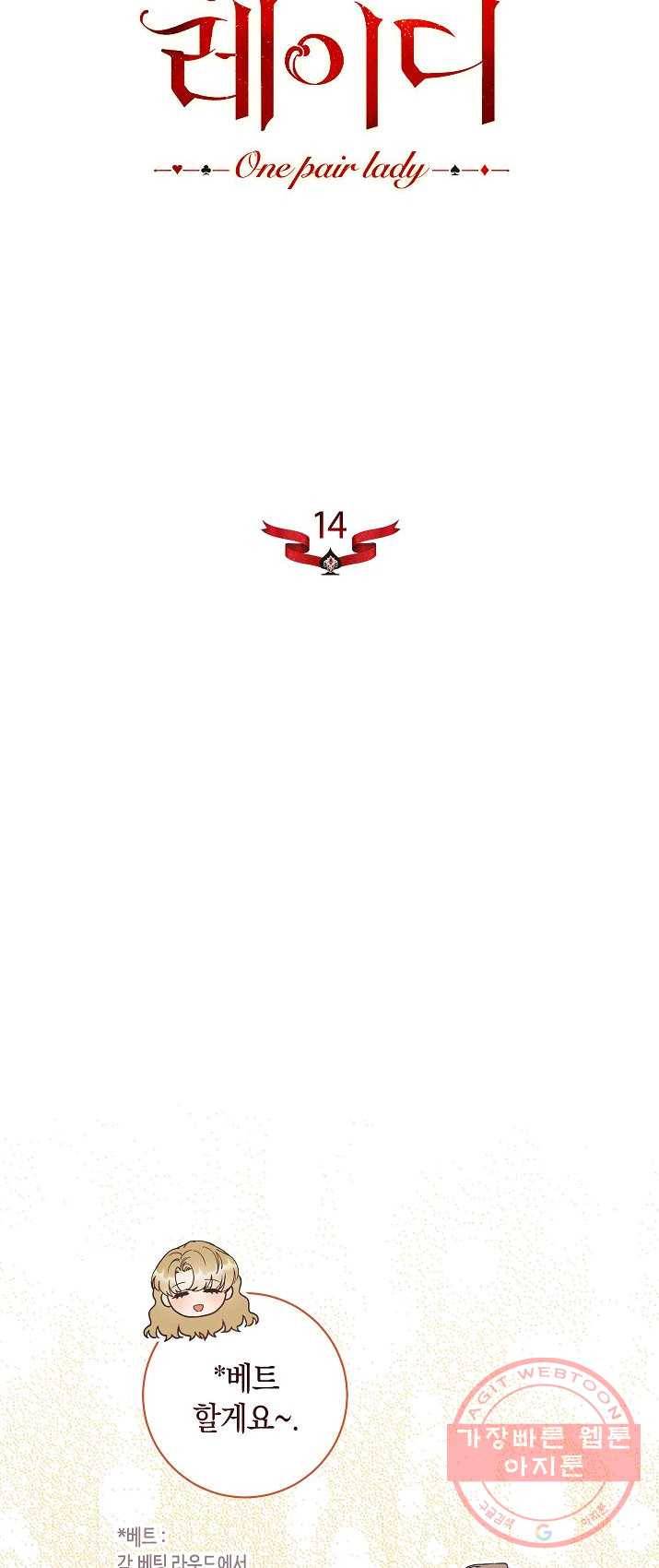 원 페어 레이디 14화 10