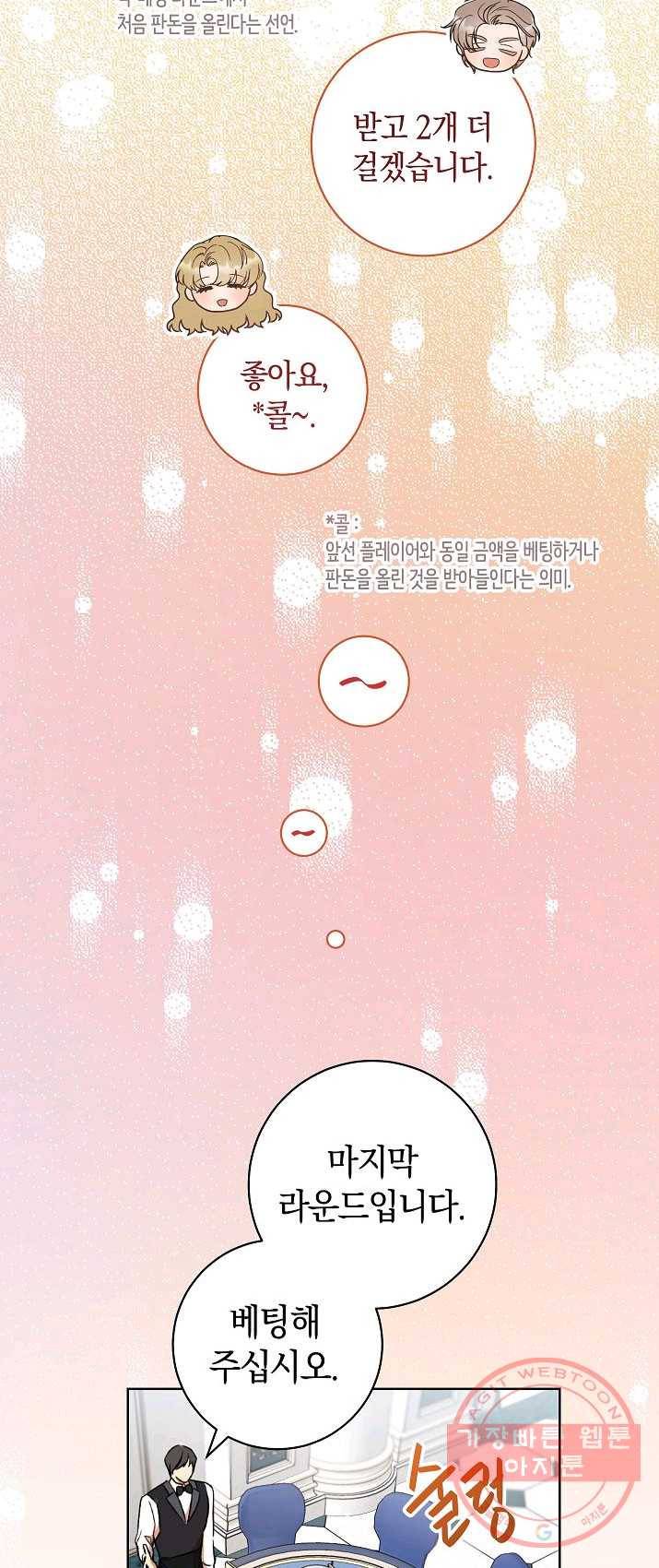 원 페어 레이디 14화 11