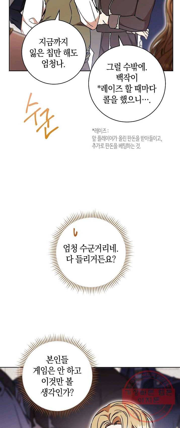 원 페어 레이디 14화 13
