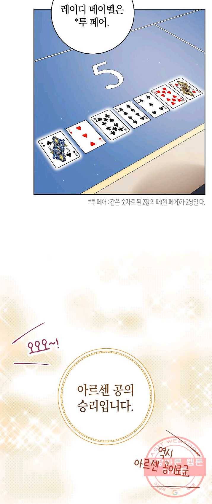 원 페어 레이디 14화 20