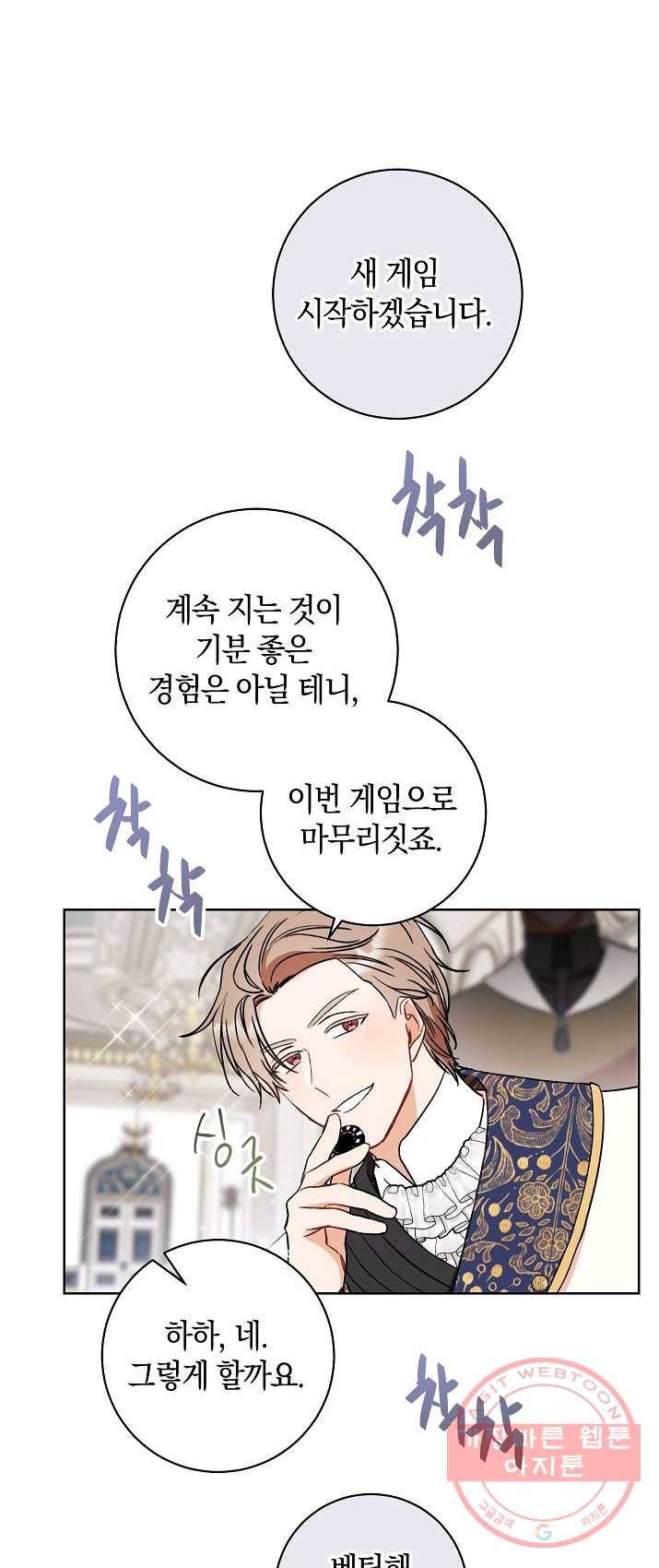 원 페어 레이디 14화 24