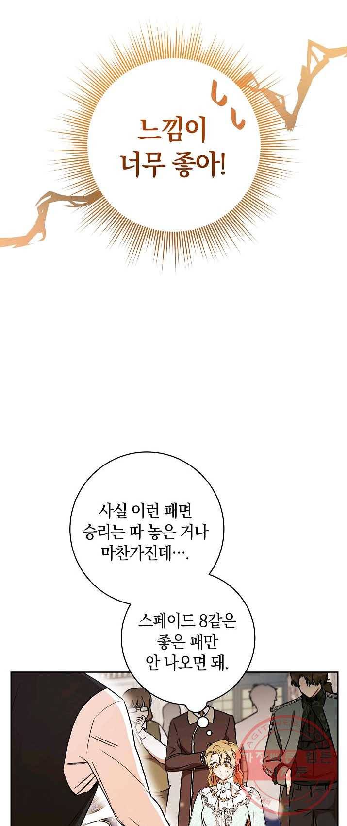 원 페어 레이디 14화 27