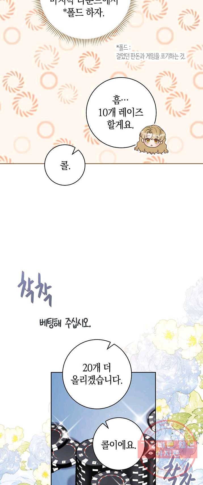 원 페어 레이디 14화 29