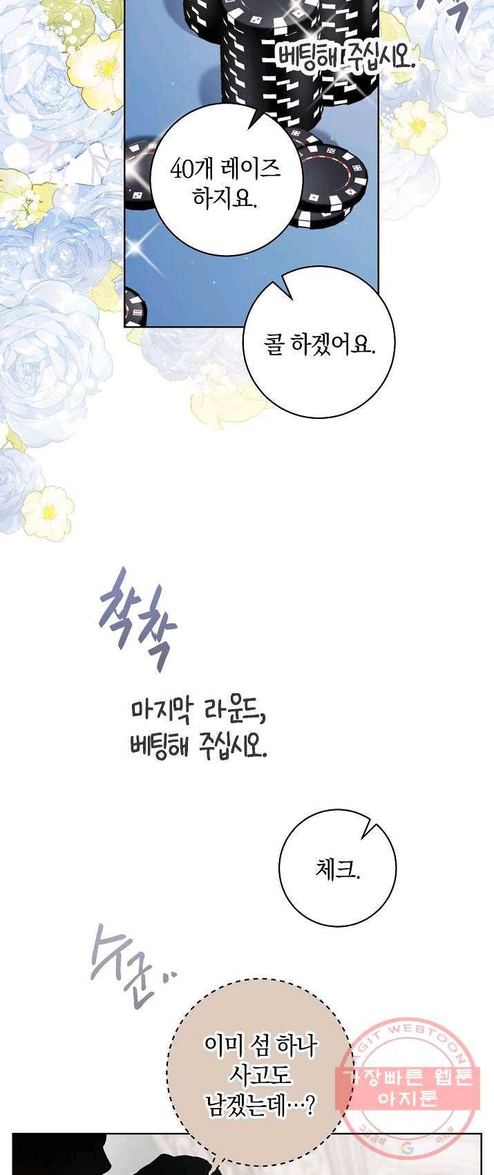 원 페어 레이디 14화 30