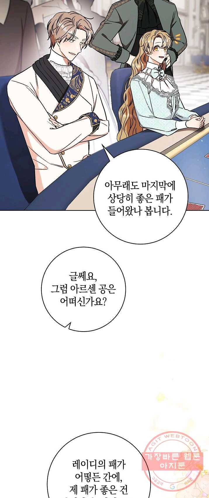 원 페어 레이디 14화 33
