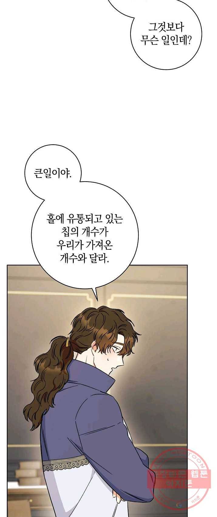 원 페어 레이디 14화 61