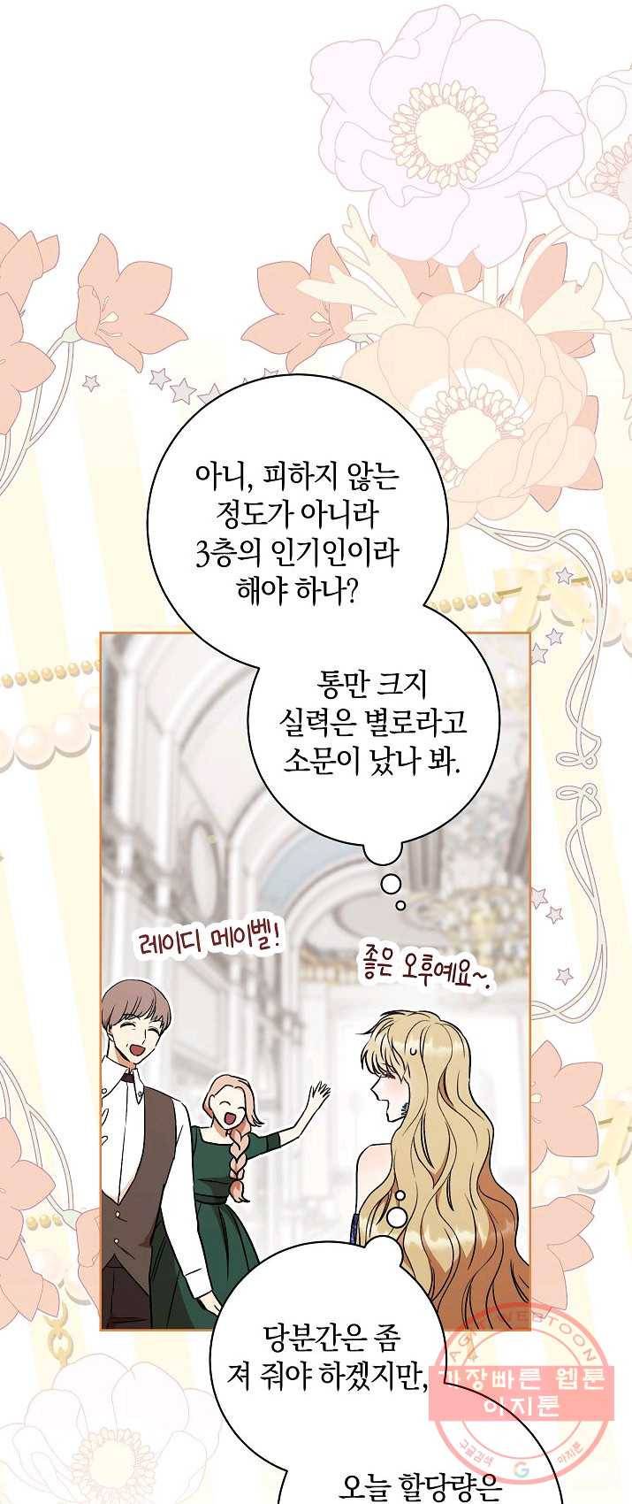 원 페어 레이디 14화 67