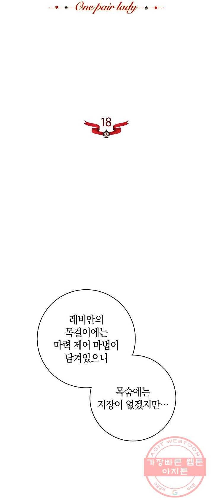 원 페어 레이디 18화 7