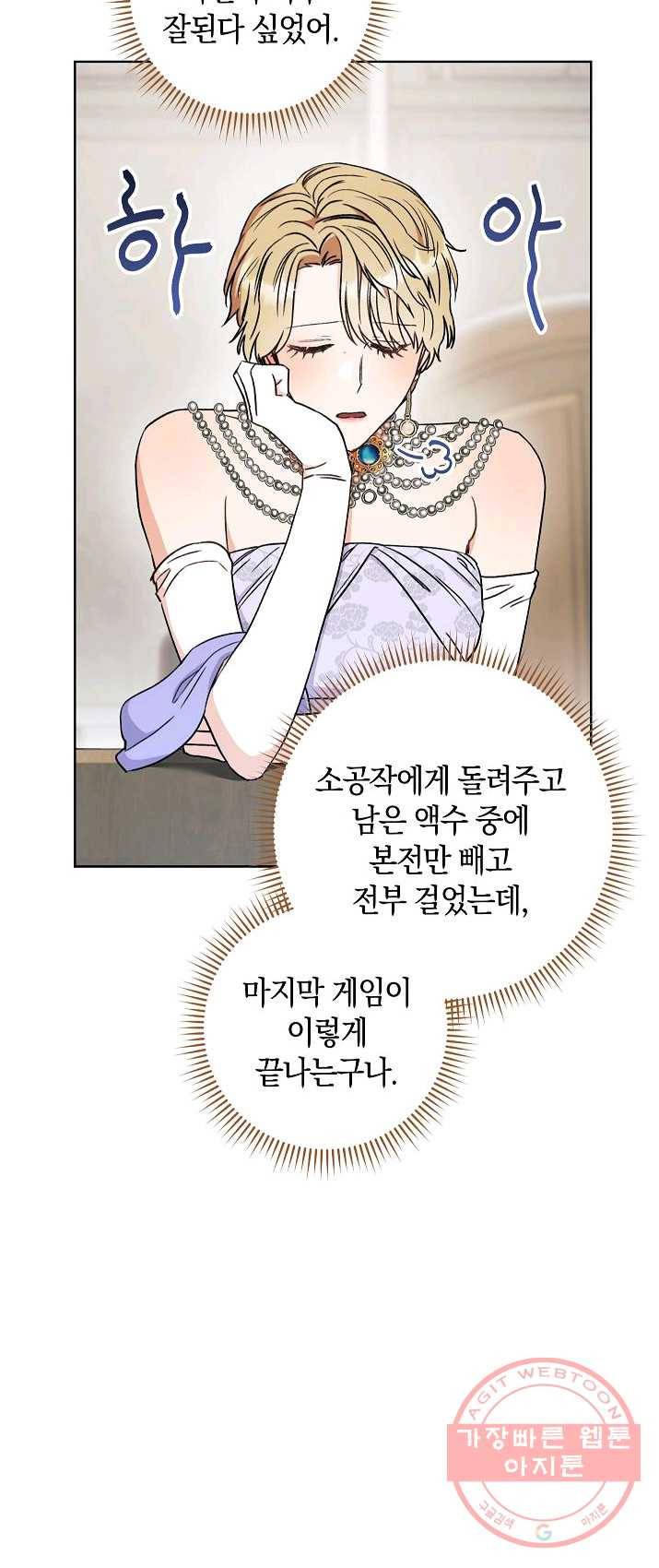 원 페어 레이디 18화 9
