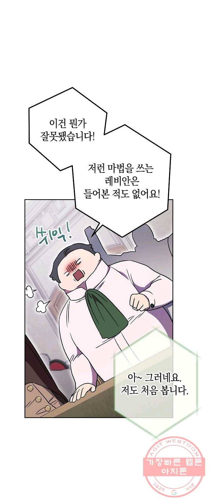 원 페어 레이디 18화 22