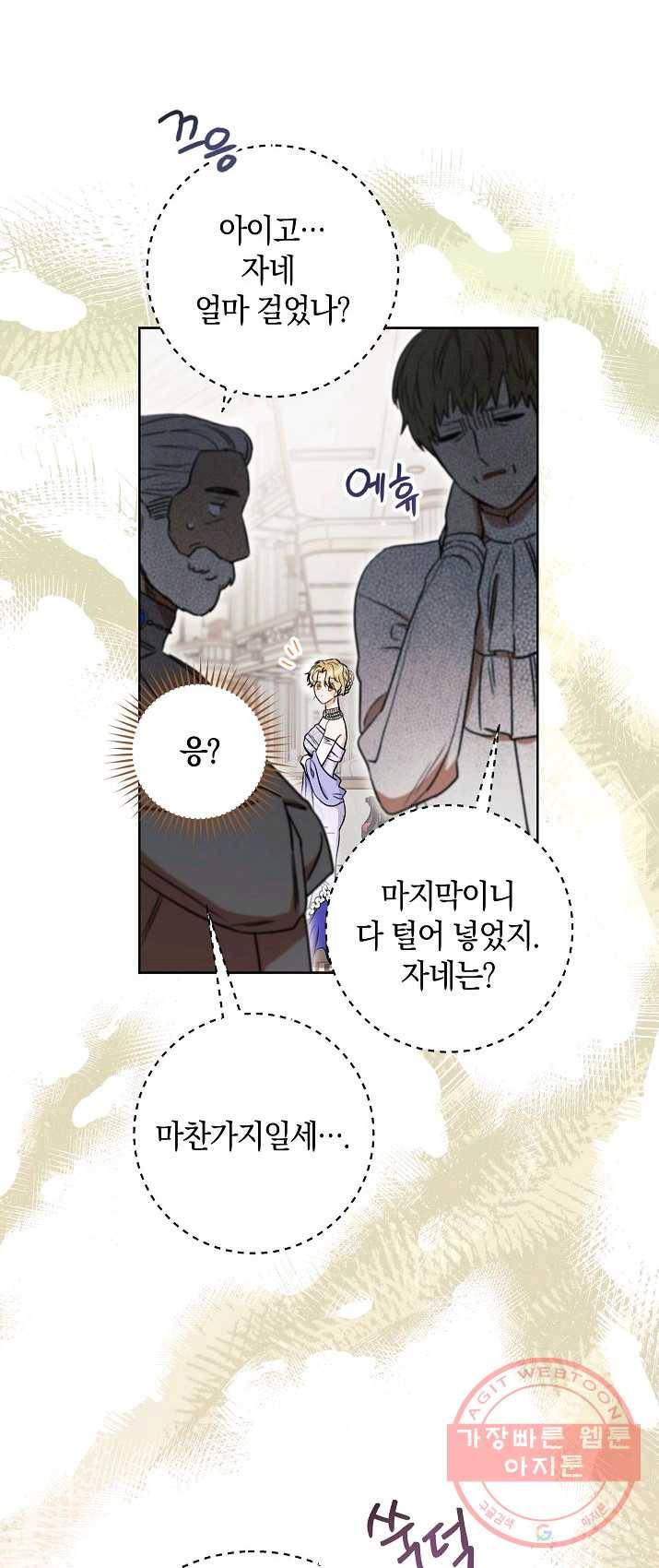 원 페어 레이디 18화 33