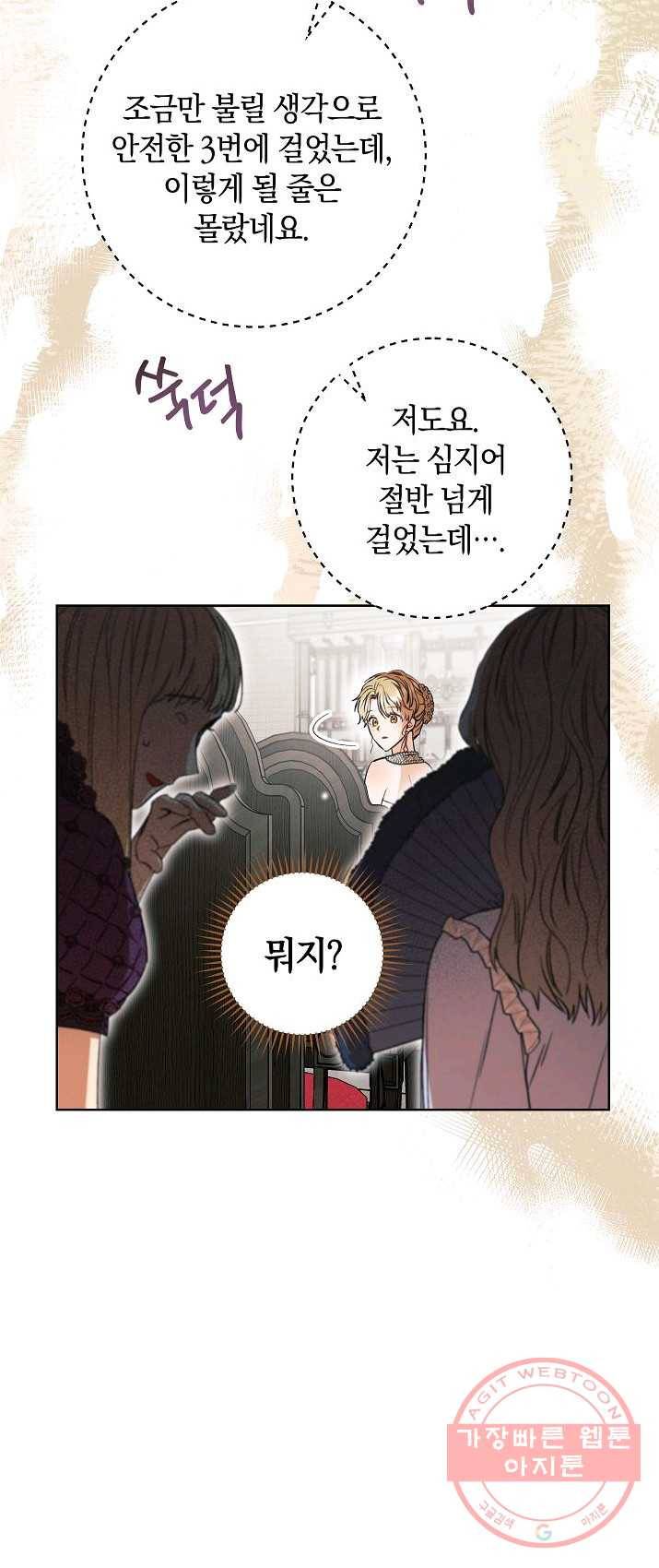 원 페어 레이디 18화 34