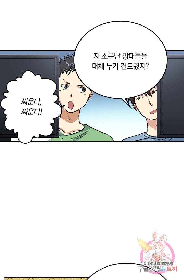 귀신을 쫓는 사나이 56화 2
