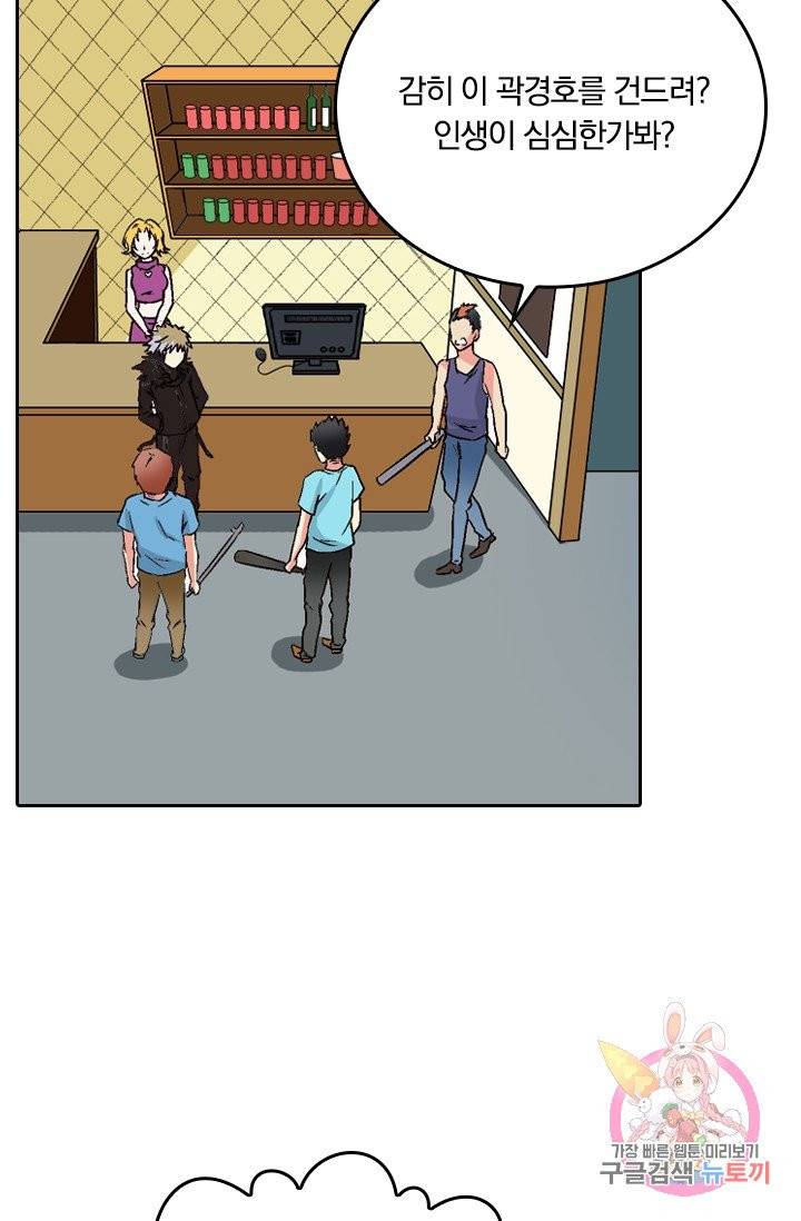 귀신을 쫓는 사나이 56화 3