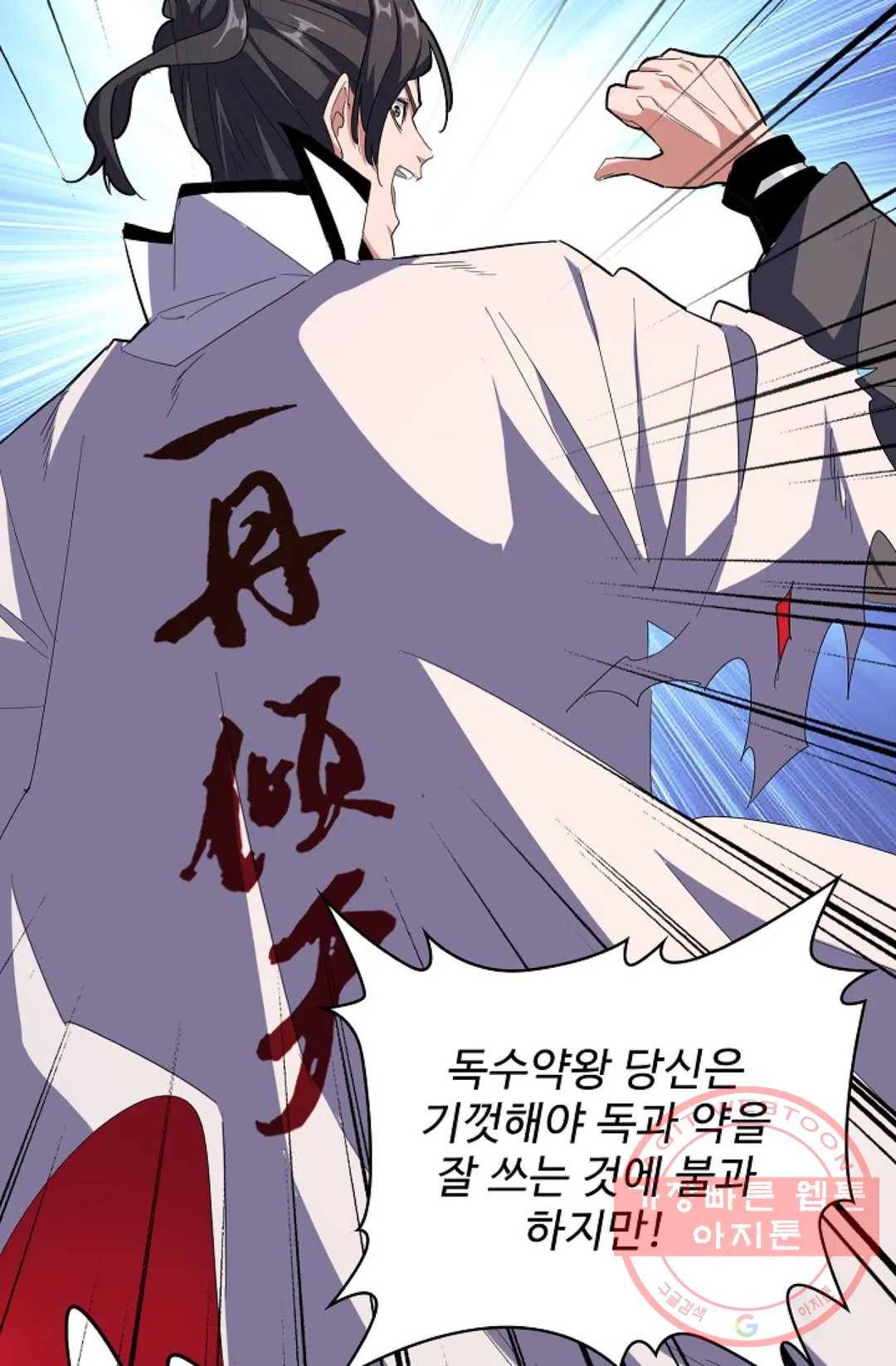 마황의 귀환 163화 5