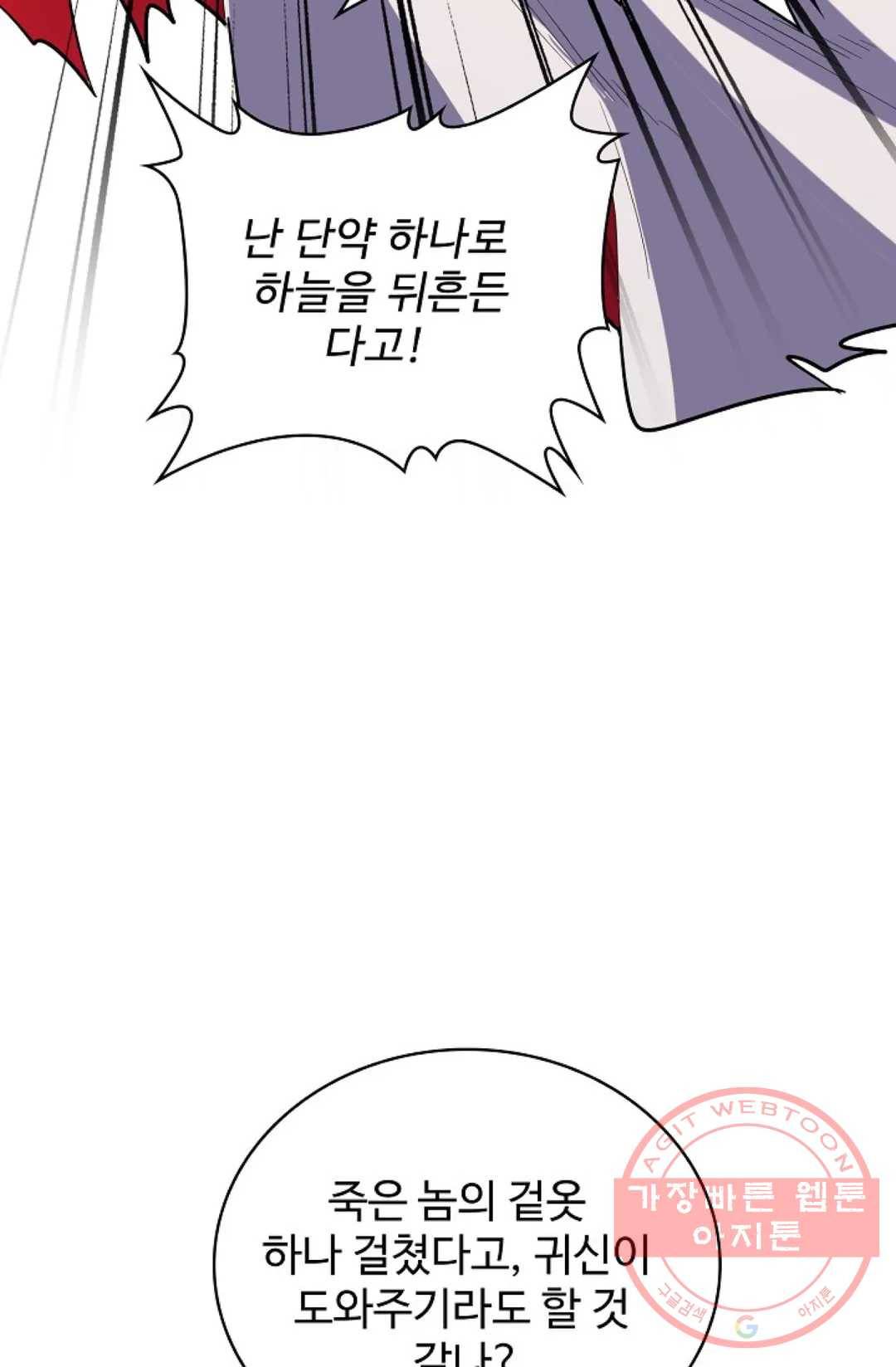 마황의 귀환 163화 6