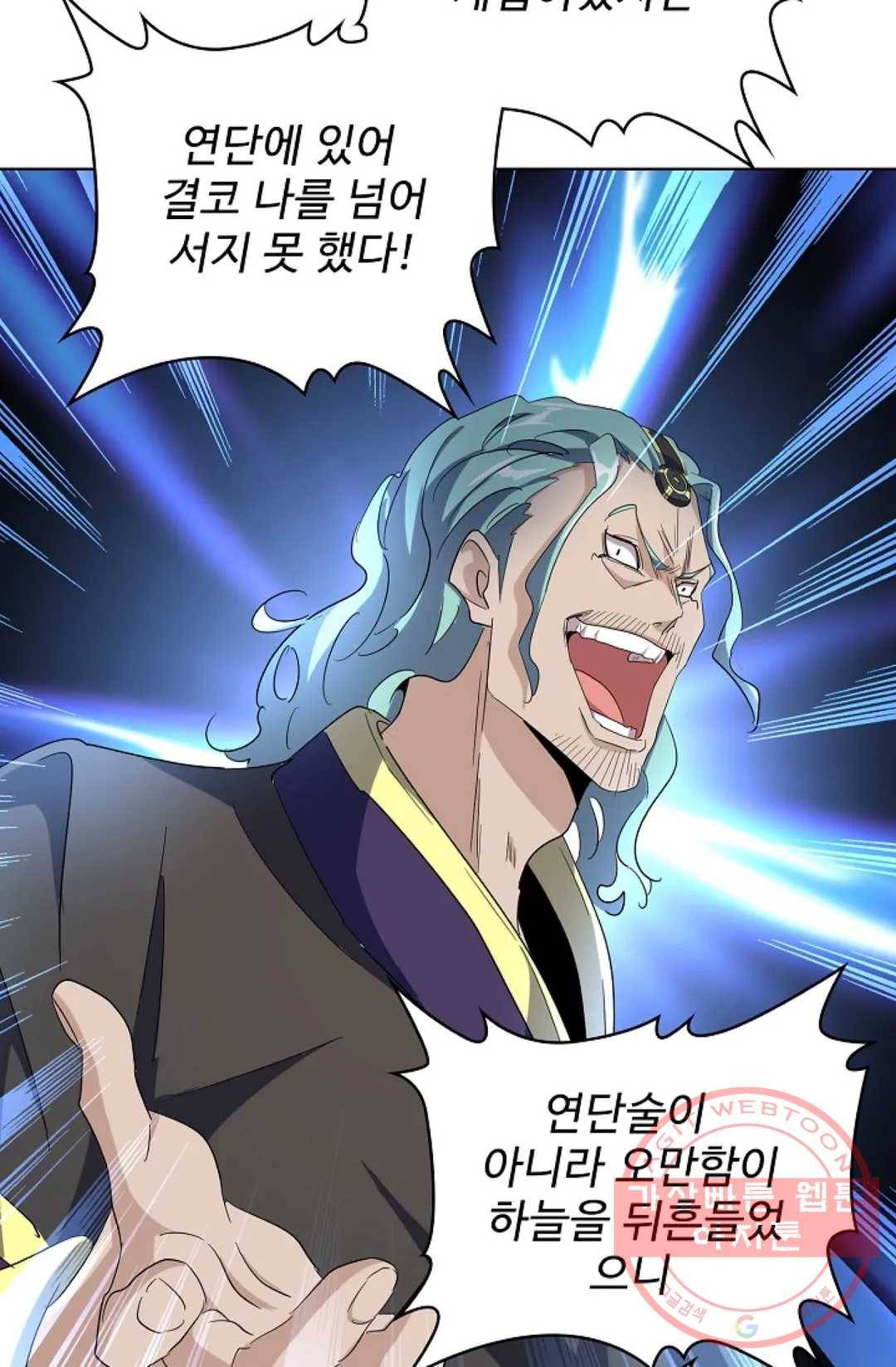 마황의 귀환 163화 8