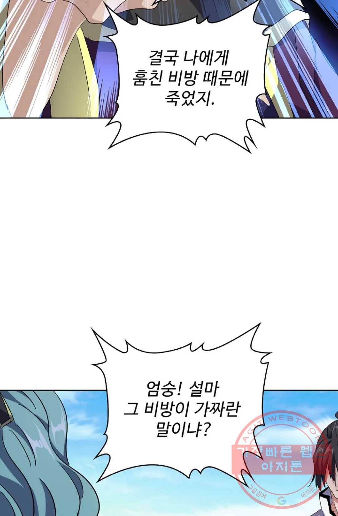 마황의 귀환 163화 9