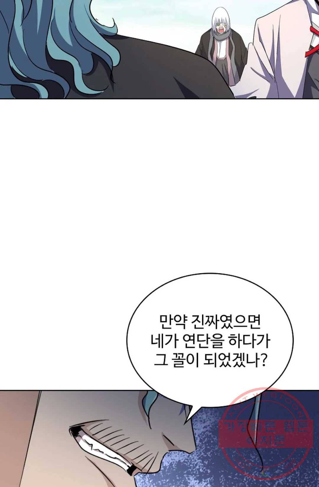 마황의 귀환 163화 10