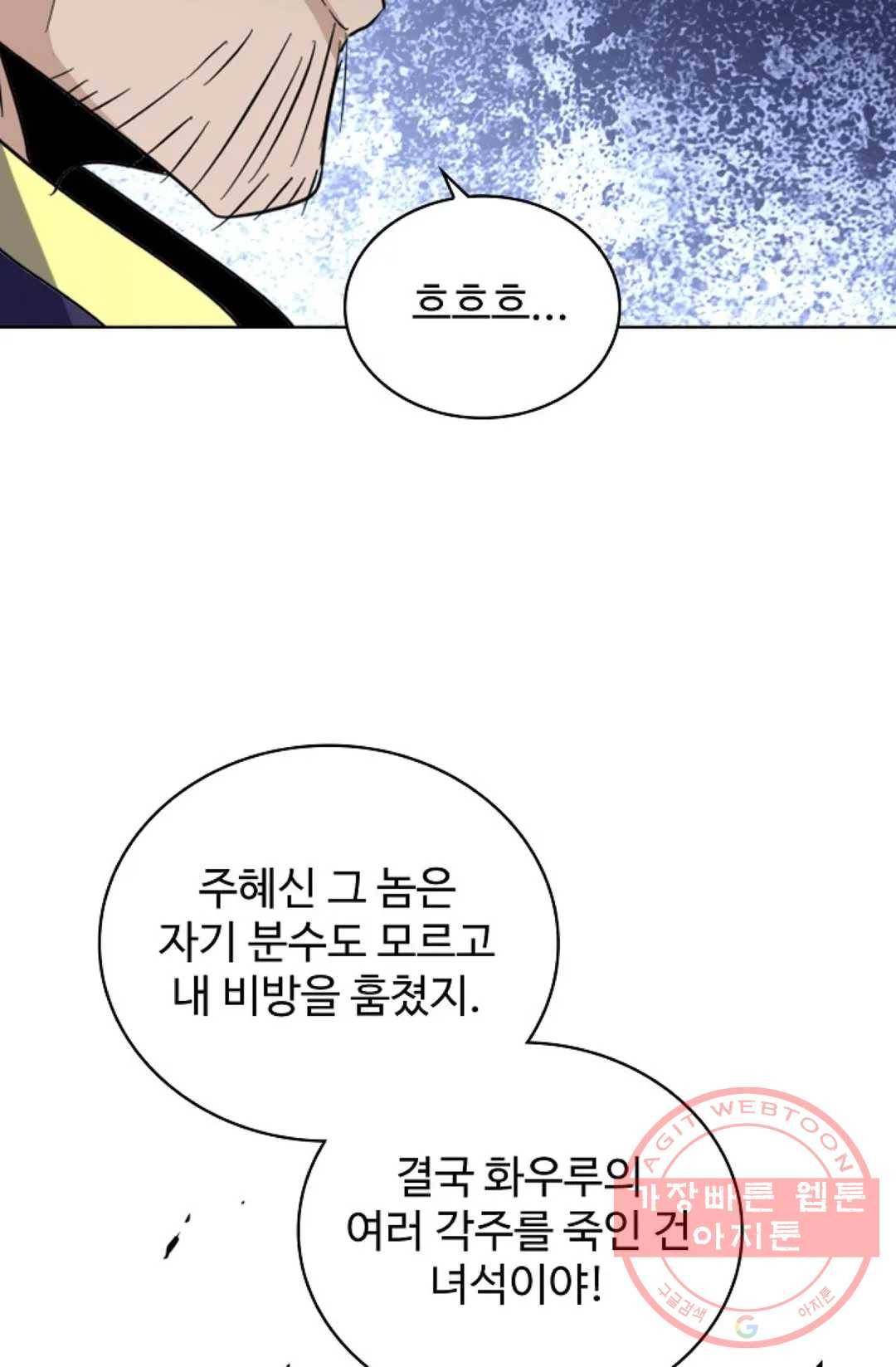 마황의 귀환 163화 11
