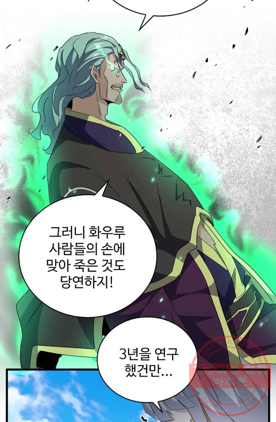 마황의 귀환 163화 12