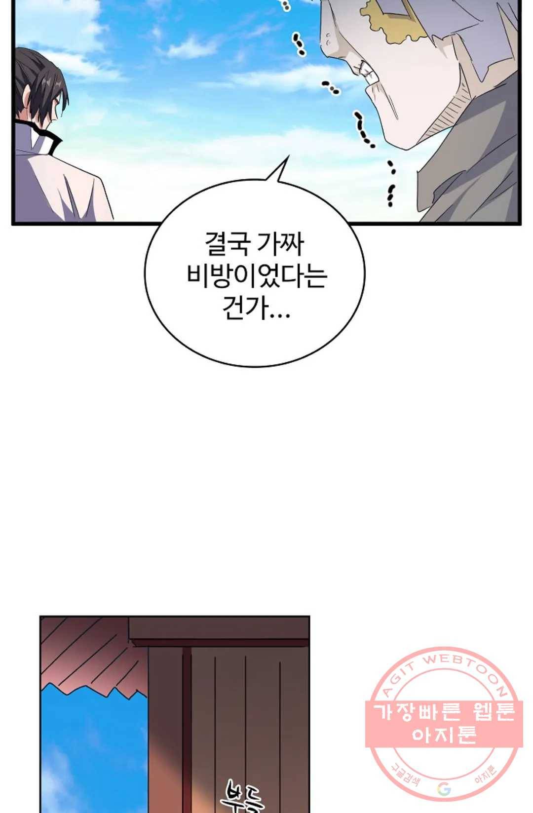 마황의 귀환 163화 13