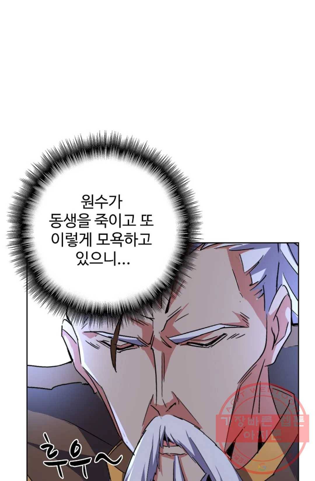 마황의 귀환 163화 16