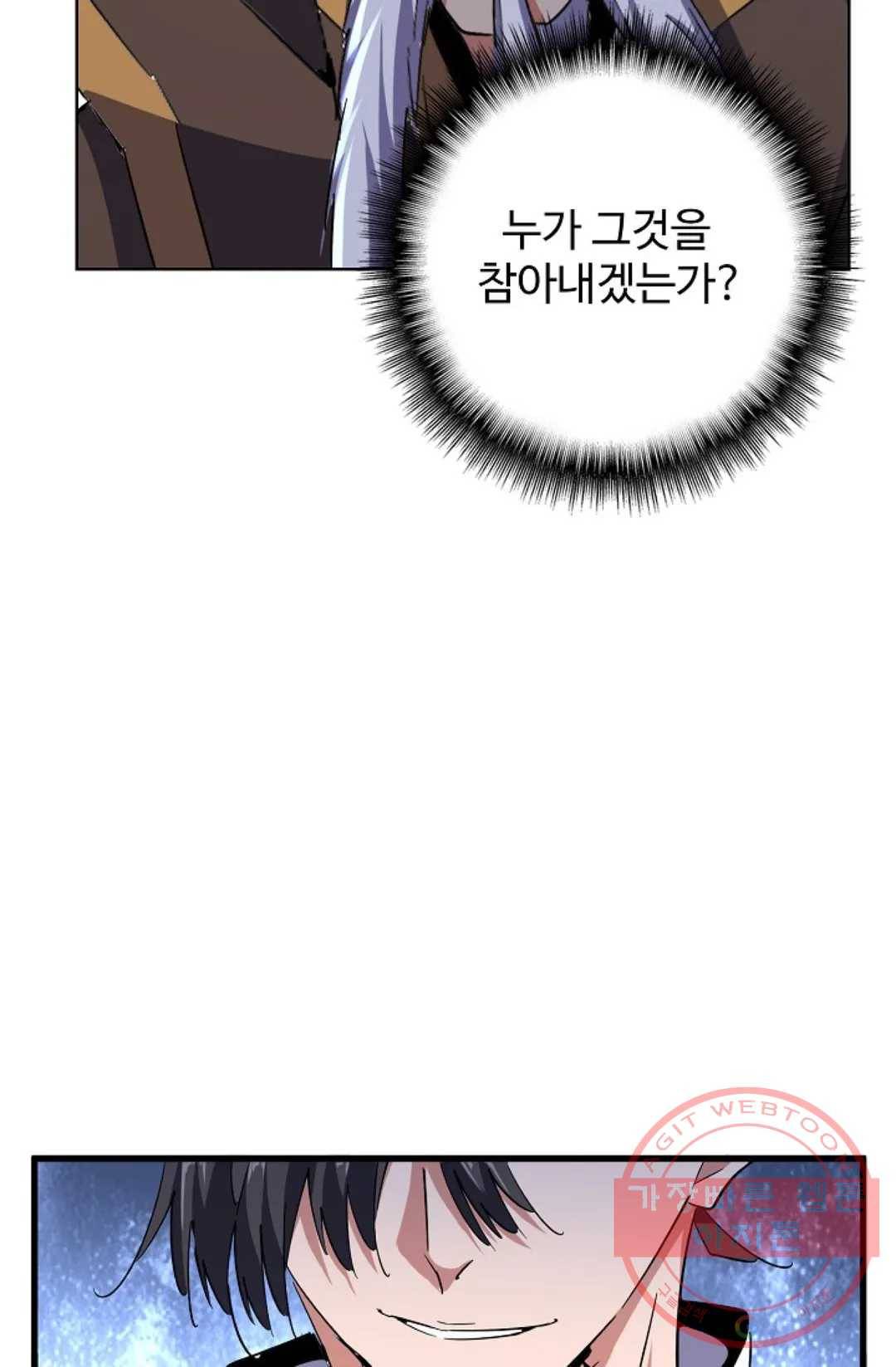 마황의 귀환 163화 17