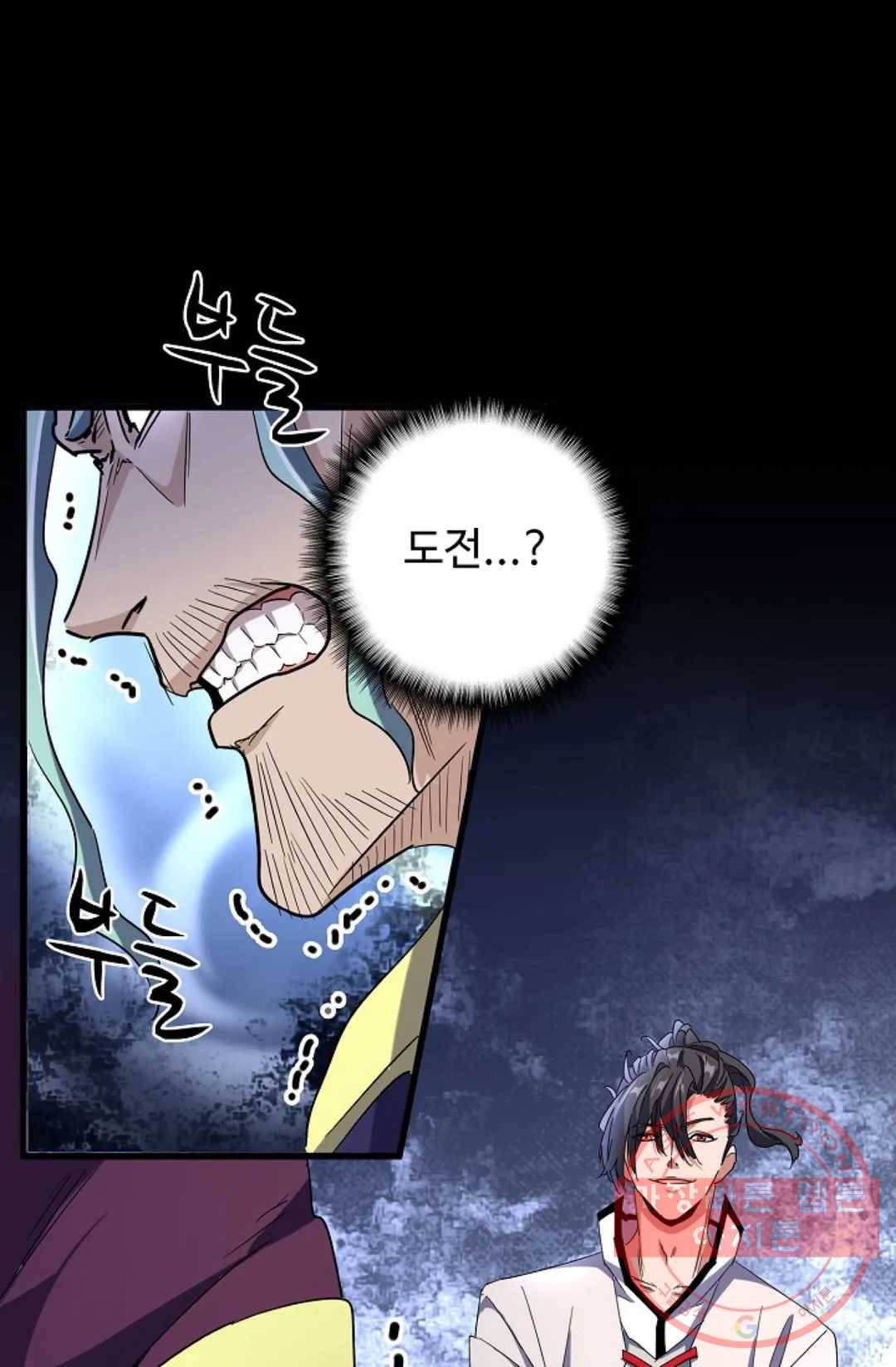 마황의 귀환 163화 22