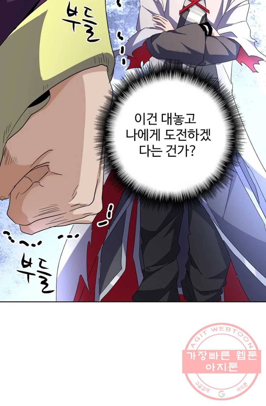 마황의 귀환 163화 23