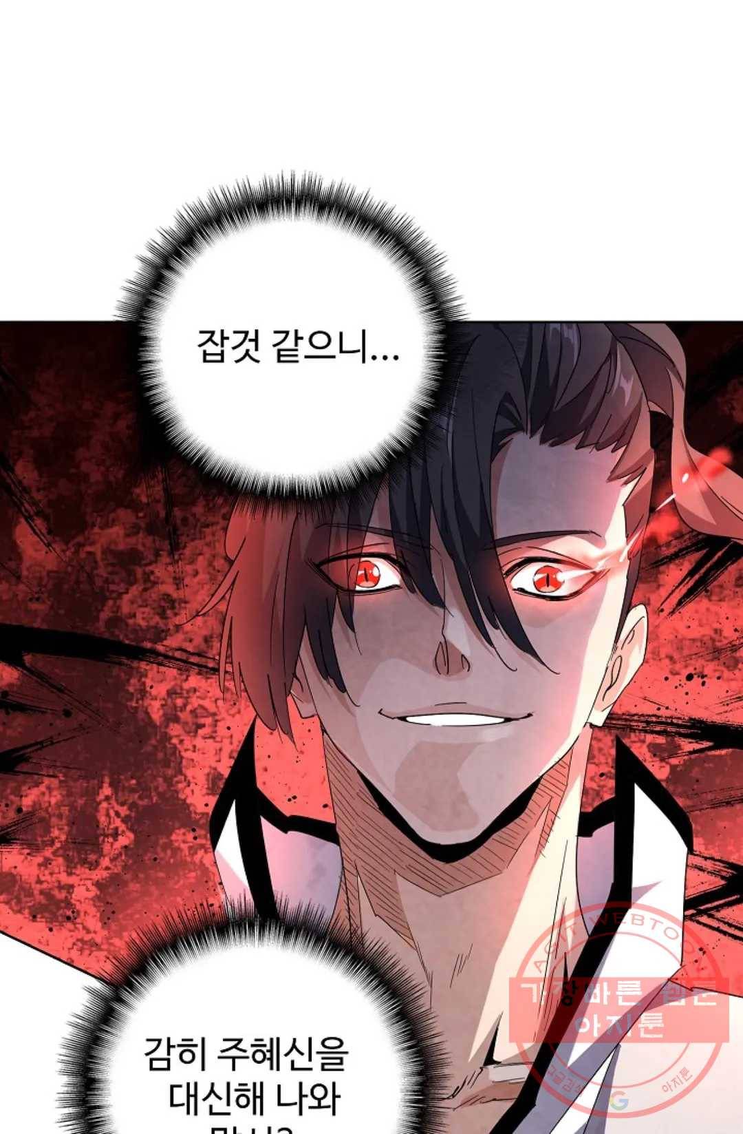 마황의 귀환 163화 24