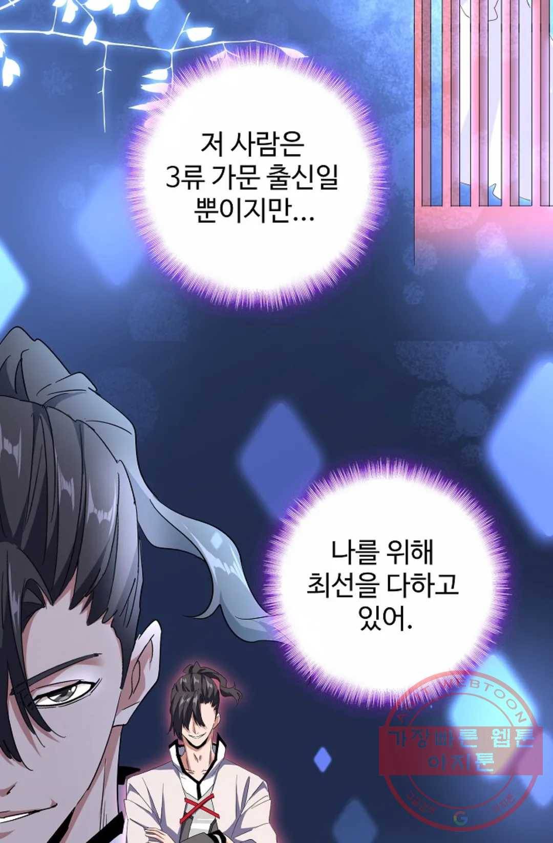 마황의 귀환 163화 31