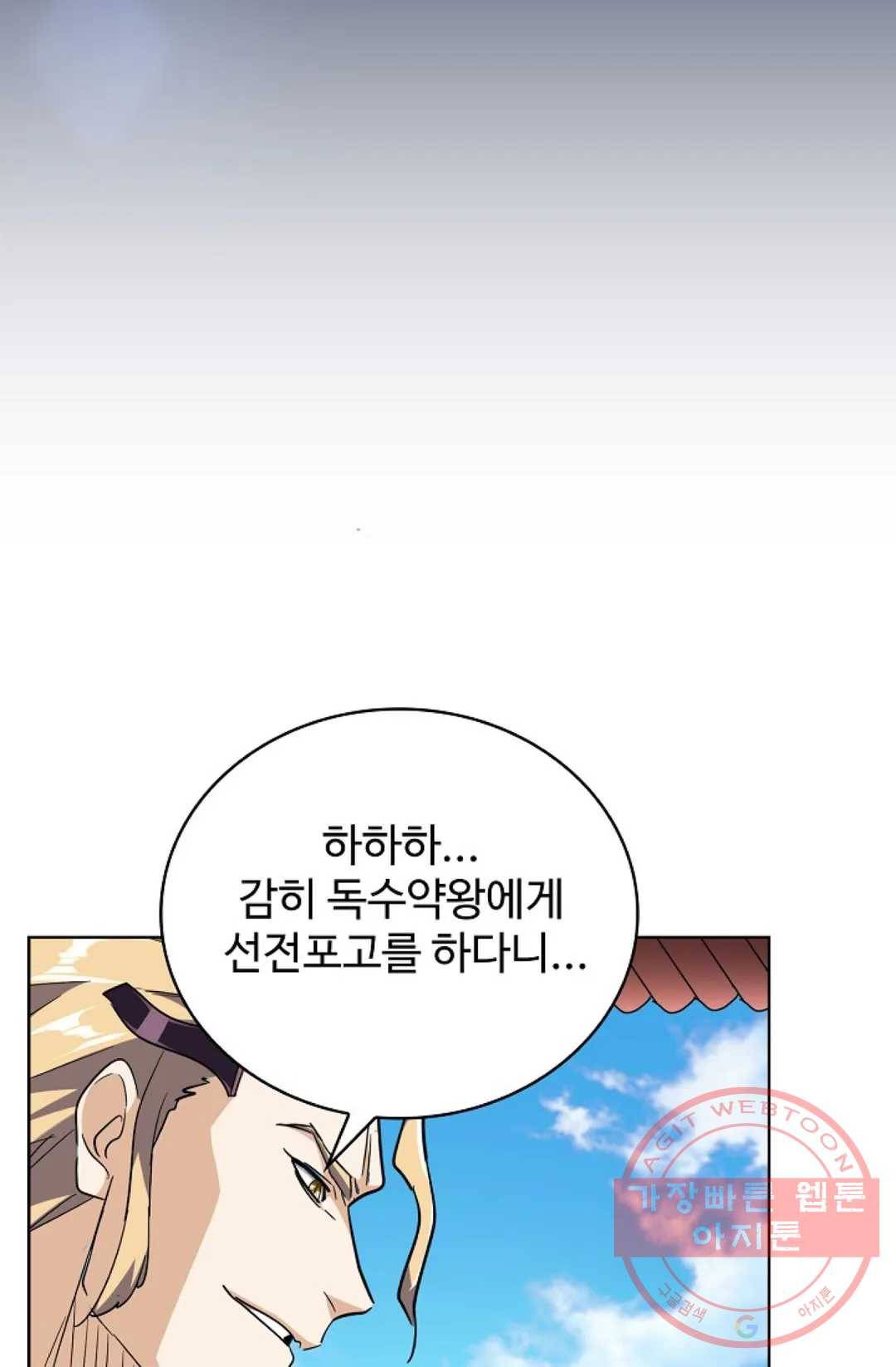 마황의 귀환 163화 33