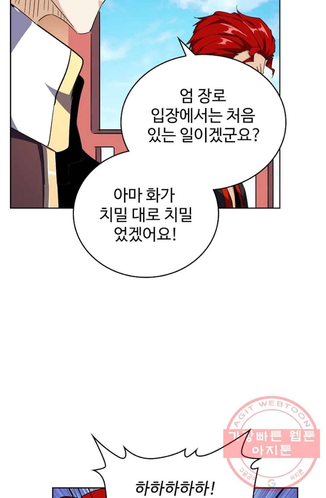 마황의 귀환 163화 34