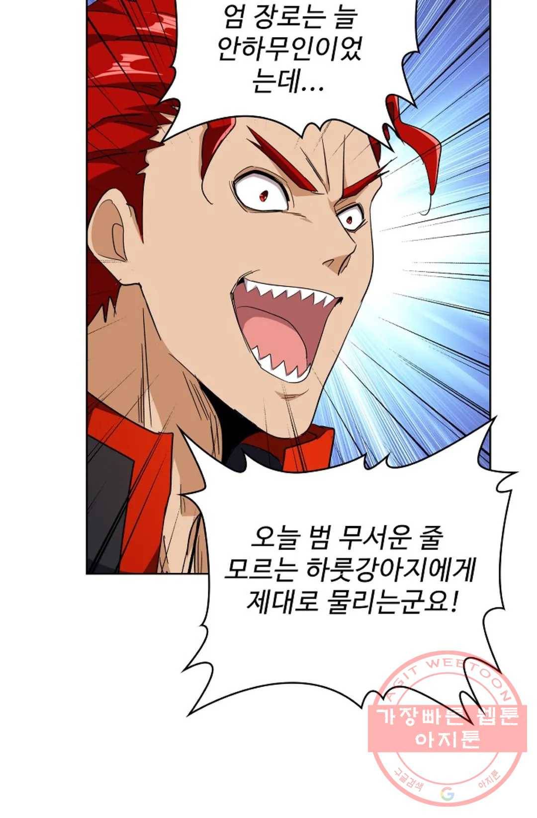 마황의 귀환 163화 35