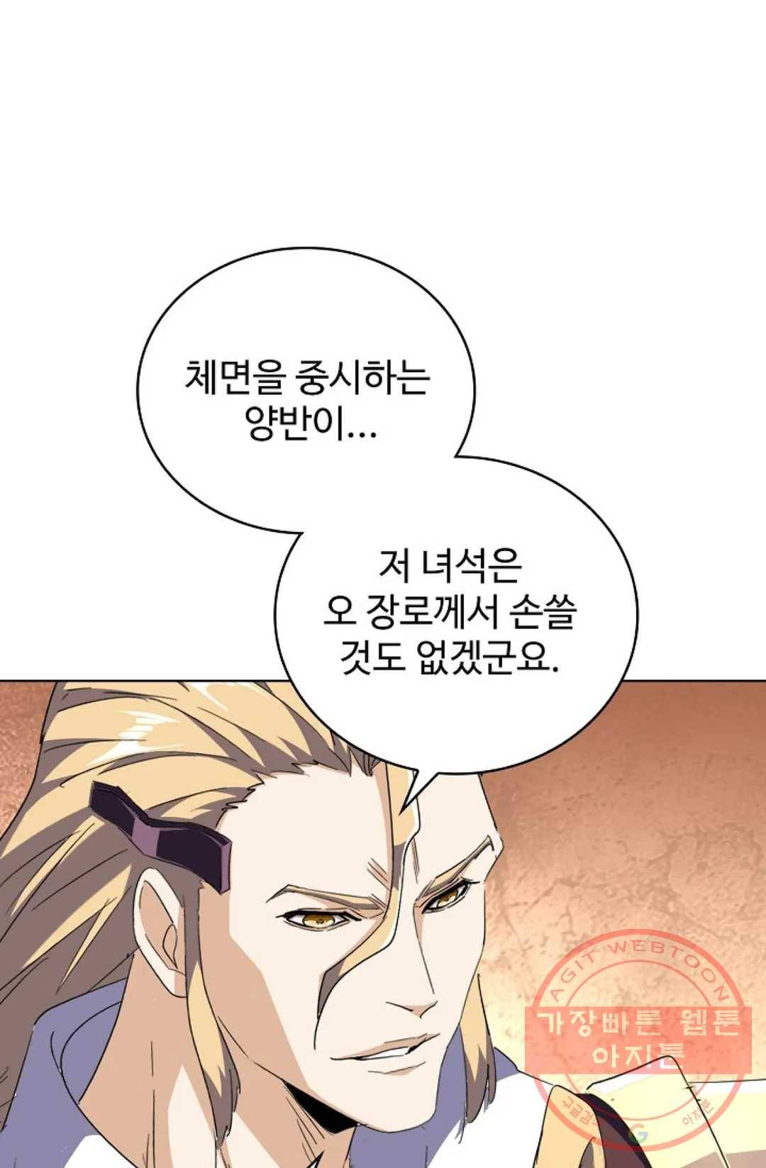 마황의 귀환 163화 37