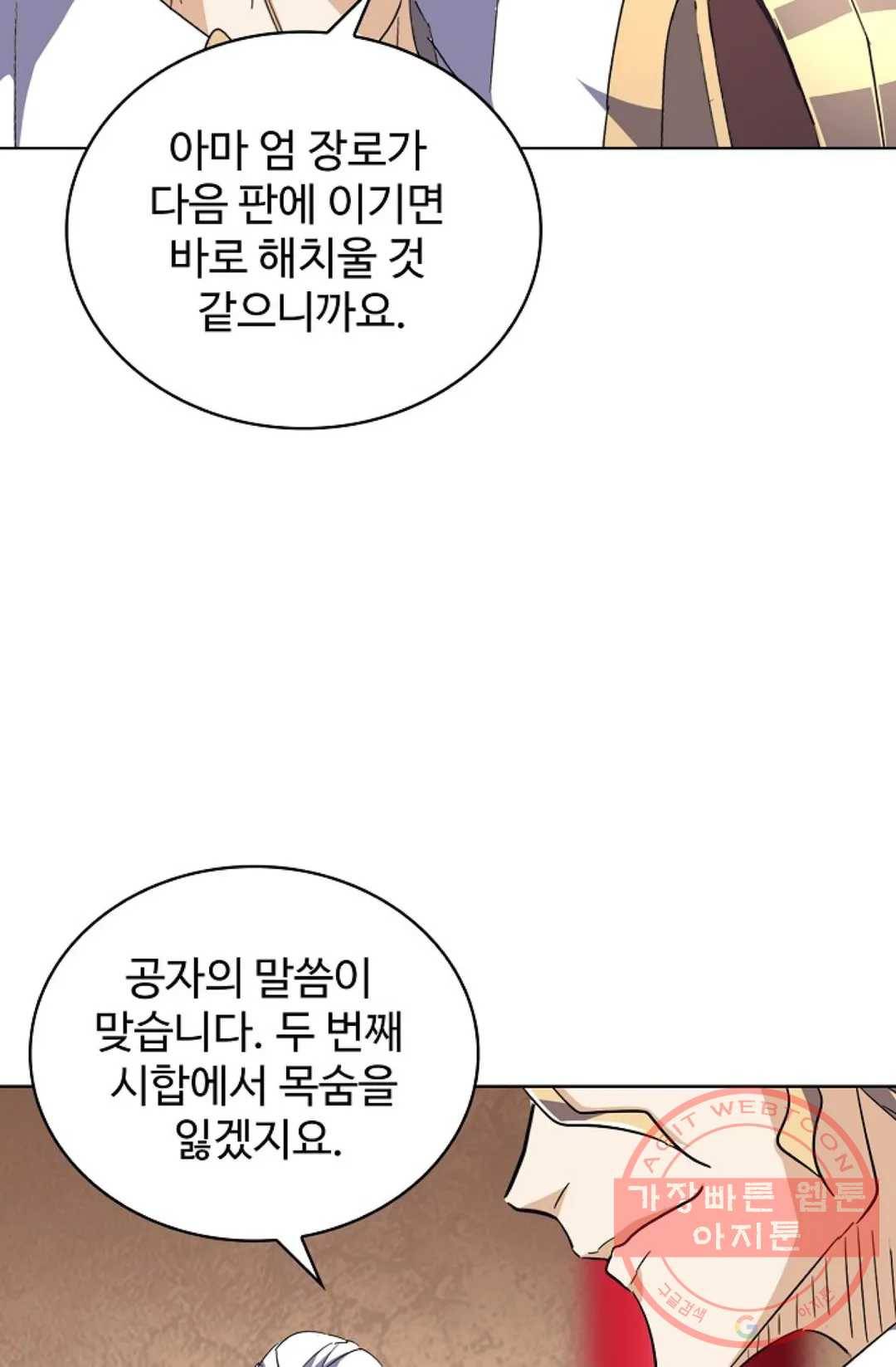 마황의 귀환 163화 38