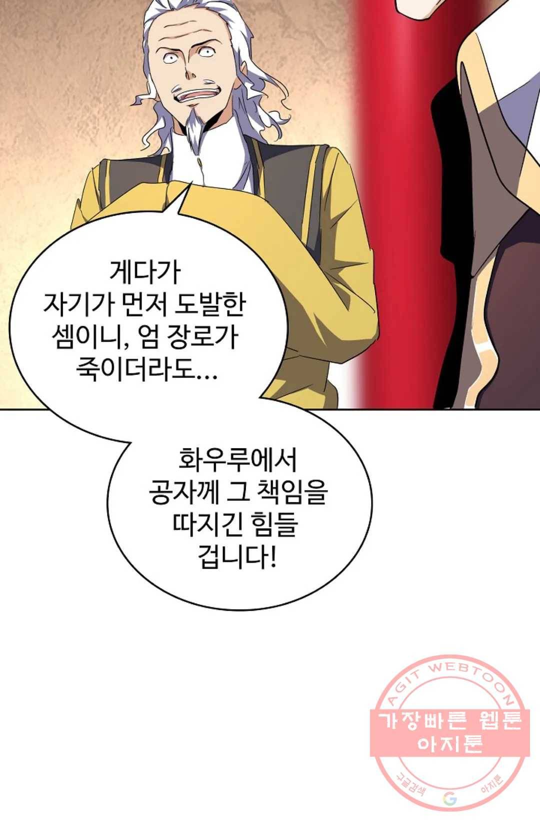 마황의 귀환 163화 39