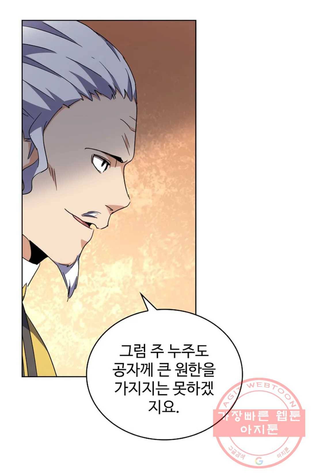 마황의 귀환 163화 40
