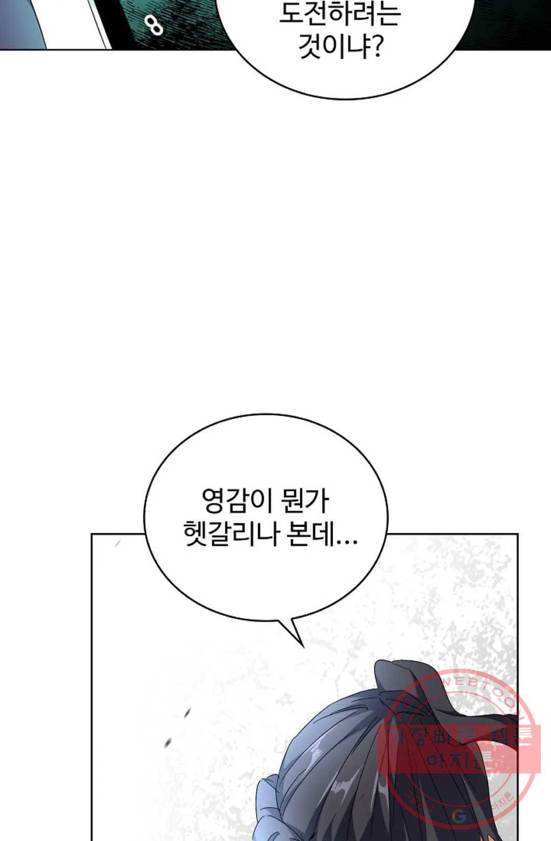 마황의 귀환 163화 45