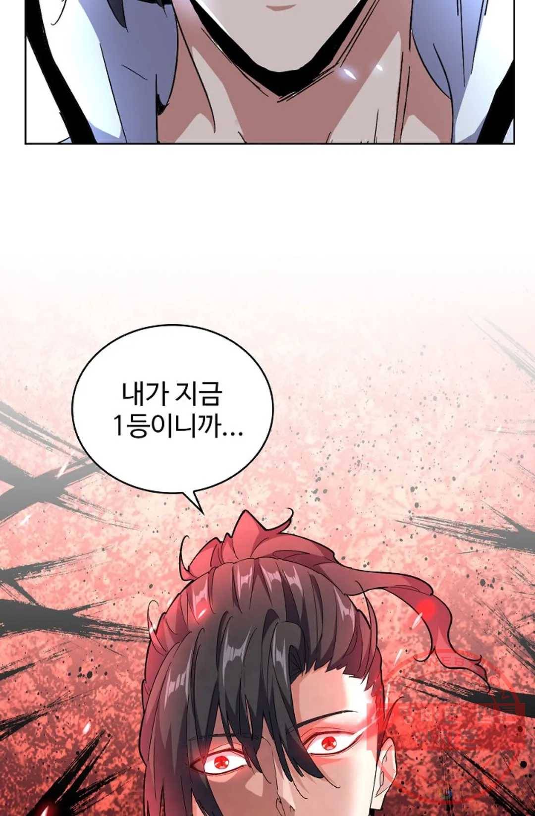 마황의 귀환 163화 52